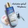 Beesline Whitening Makeup Remover Lip & Eye 150 ml Kuwait مزيل مكياج العيون و الشفايف بيزلين 150 مل الكويت